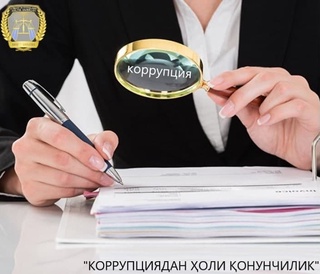 Амалдаги 21 мингдан ортиқ норматив-ҳуқуқий ҳужжатлар тўлиқ коррупцияга қарши экспертизадан ўтказилади