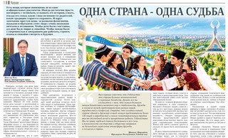 Одна страна - одна судьба