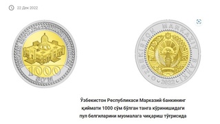 1000 сумдық тиын түріндегі ақша белгісі айналымға шығарылады