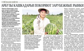Арбузы Кашкадарьи покоряют зарубежные рынки