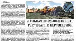 Угольная промышленность: результаты и перспективы