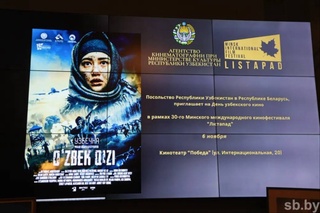 День узбекского кино в Минске - культурный мост между народами