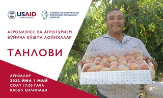 Агробизнес бўйича стартап лойиҳалар танлови эълон қилинди