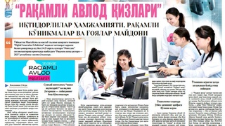 “Raqamli avlod qizlari” iqtidorlilar hamjamiyati, raqamli koʻnikmalar va gʻoyalar maydoni