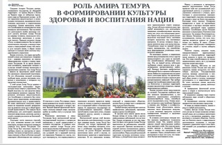 Роль Амира Темура в формировании культуры здоровья и воспитания нации
