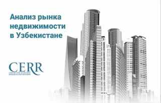 Рынок недвижимости Узбекистана показывает взрывной рост - ЦЭИР