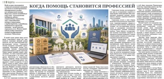 Когда помощь становится профессией