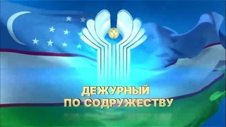 «Ўзбеккино» МА ва Россиянинг «Мир» телерадиокомпанияси «Ҳамкорлик бўйича навбатчи» ҳужжатли фильмини суратга олди