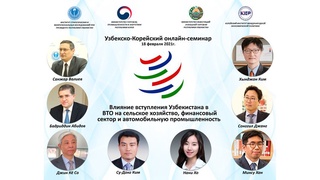 Корейский институт международной экономической политики вместе с ИСМИ провел исследование по влиянию членства  Узбекистана в ВТО на отрасли экономики