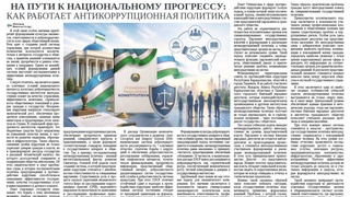 На пути к национальному прогрессу: как работает антикоррупционная политика