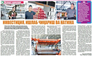 Инвестиция, ишлаб чиқариш ва натижа