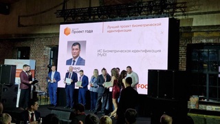 The IT project of the Central Bank of Uzbekistan became the winner of the Russian competition "Project of the Year"