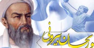 Берунийнинг 1050 йиллиги кенг нишонланади