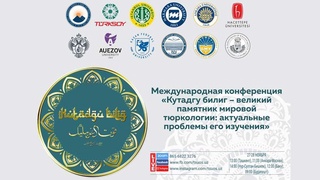 Современный подход к изучению бесценных памятников культуры