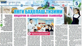 Янги баҳолаш тизими ижодкорлик ва изланувчанликни таъминлайди