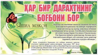 Ҳар бир дарахтнинг боғбони бор