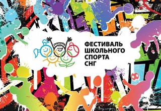 Узбекистан примет участие в IX Международном фестивале школьного спорта среди государств-участников СНГ