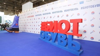 БИОТ-2020: новый формат