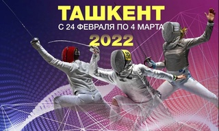 Ташкент құрлық семсерлесушілерін  күтуде