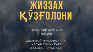 Жиззах қўзғолони ҳақида фильм суратга олинади
