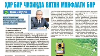 Har bir chiziqda vatan manfaati bor