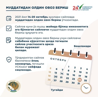 Bugun mamlakatimizda O'zbekiston Respublikasi Prezidenti saylovida muddatidan oldin ovoz berish boshlandi