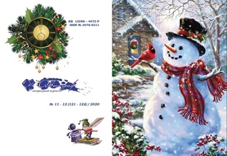 Ёзувчилар оиласига Украинадан янги йил совғаси