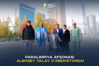 Паралимпия афсонаси Aлексей Талай Ўзбекистонда!