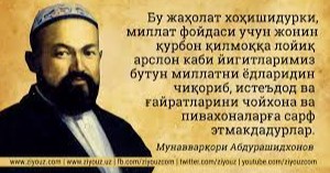 Миллат маърифатининг унутилмас сиймоси