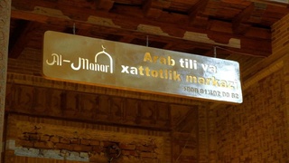 Бухоро шаҳрида "Ал-Манар" араб тили ва хаттотлик маркази ўз иш фаолиятини бошлади