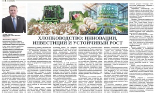 Хлопководство: инновации, инвестиции и устойчивый рост
