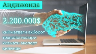 Андижон вилоятида 3-чорак якуни билан 2,2 млн долларлик IT хизматлар экспорт қилинди