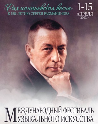 В Ташкенте пройдет «Рахманиновская весна»