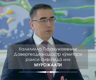 Davergeodezkadastr qo'mitasi raisi Turaxujaev Xalilillo Sobirjonovichning MUROJAATI