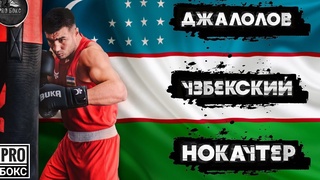 На турнире «Кубок губернатора» в Санкт-Петербурге у Узбекистана четыре чемпиона!