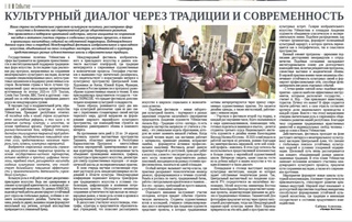 Культурный диалог через традиции и современность