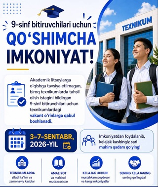 Выпускники 9-х классов смогут поступить на вакантные места в техникумах