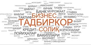 Второй открытый диалог Президента Узбекистана с предпринимателями: лингвистический анализ ЦЭИР