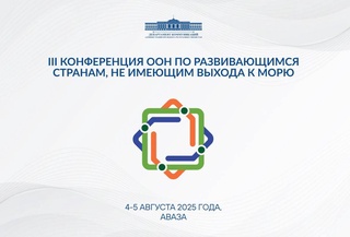 Узбекистан строит маршруты в будущее вместе с международными партнерами
