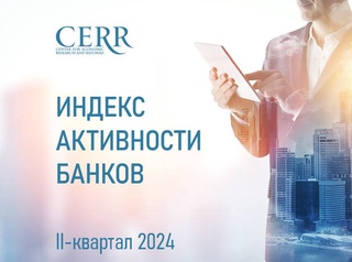 Рейтинг банков: ключевые черты банковского сектора Узбекистана в оценках ЦЭИР