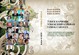 "Ўзбек карвони" антологияси  Америкада нашр қилинди