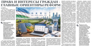 Права и интересы граждан - главные ориентиры реформ