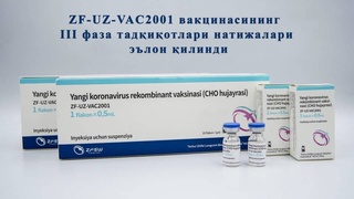 Третья фаза клинических испытаний узбекско-китайской вакцины «ZF-UZ-VAC2001» показала эффективность 81,76% для всех штаммов