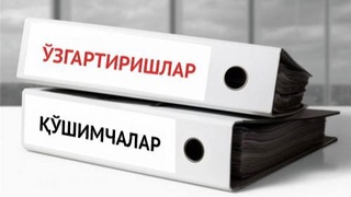 Солиқ кодексига ўзгартиш ва қўшимчалар киритиш таклиф қилинмоқда