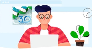 Объявлен конкурс на тему «Ускоренное развитие ИКТ в Новом Узбекистане»