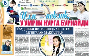 Илм – поклик, у умрни нурга буркайди ёхуд икки йиғилишда акс этган муштарак мақсадлар