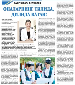 Оналарнинг тилида, дилида Ватан!