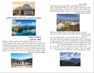 Ўзбек миллий ўтови Саудия Арабистони нигоҳида