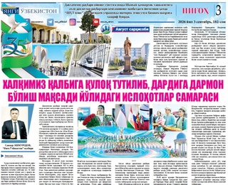 Халқимиз қалбига қулоқ тутилиб, дардига дармон бўлиш мақсади йўлидаги ислоҳотлар самараси
