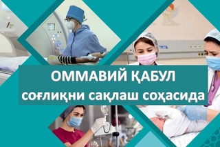 Shu yilning 14-oktyabr kuni sogʻliqni saqlash sohasida ommaviy qabul boʻlib oʻtadi!